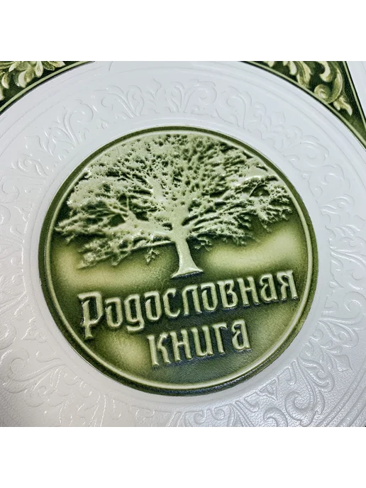 Книга на Века Подарочная Родословная книга альбом Престиж натур. кожа, бежевый, фото 3