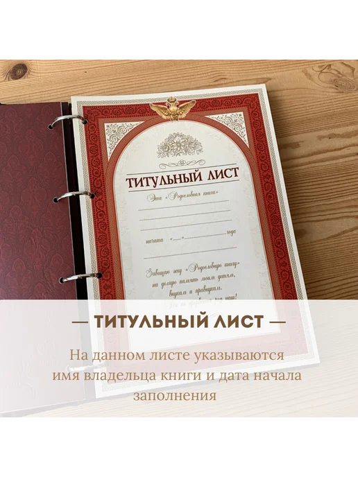 Книга на Века Подарочная Родословная книга альбом Престиж натур. кожа, бежевый, фото 8