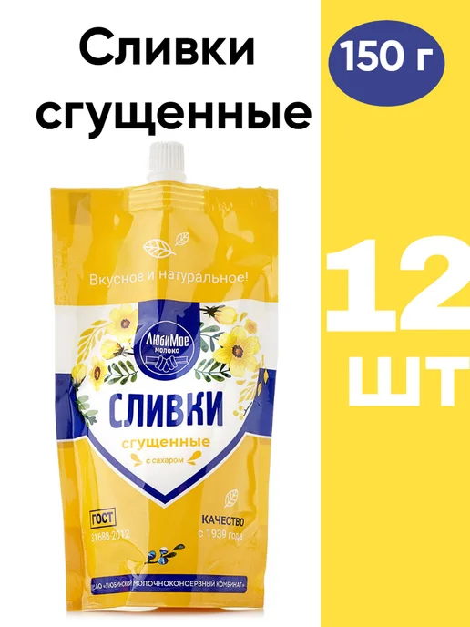 ЛюбиМо Сливки сгущенные с сахаром ГОСТ 280гр 2 шт, 280 г, 12 шт