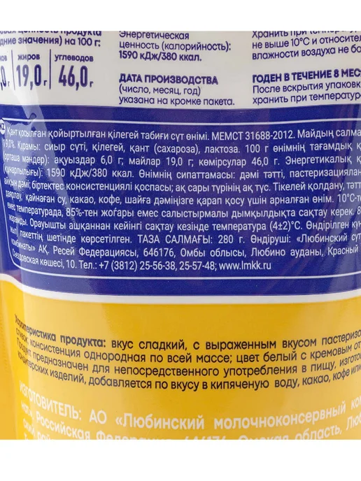 ЛюбиМо Сливки сгущенные с сахаром ГОСТ 280гр 2 шт, 280 г, 12 шт, фото 2