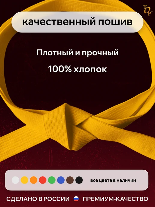 Пояс для единоборств кимоно, желтый, фото 2