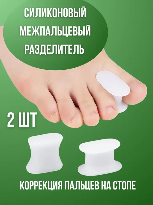 BEST_QUALITY1 Силиконовый межпальцевый разделитель, белый