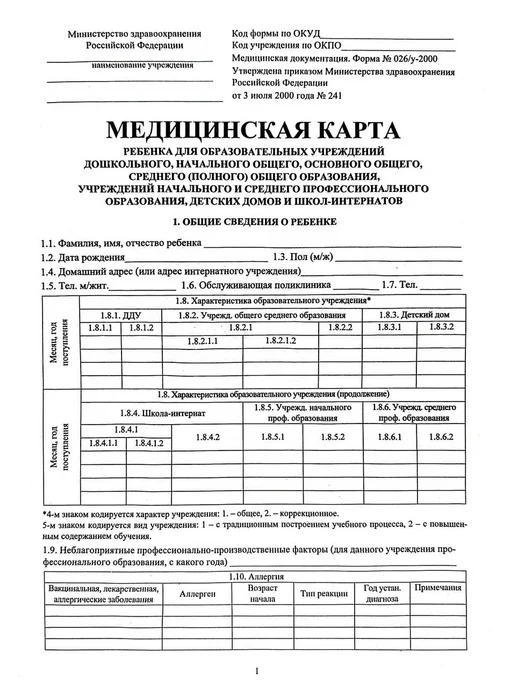 Медицинская карта ребенка в садик и школу 026 у-2000, синий, фото 2