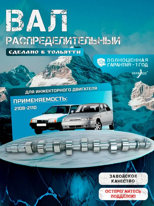 GEARBOX63 Поволжье Распредвал 2108 (инжекторный), вариант