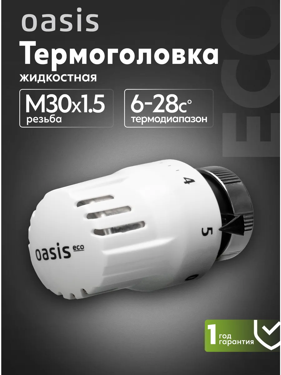 Термостатическая головка жидкостная T100