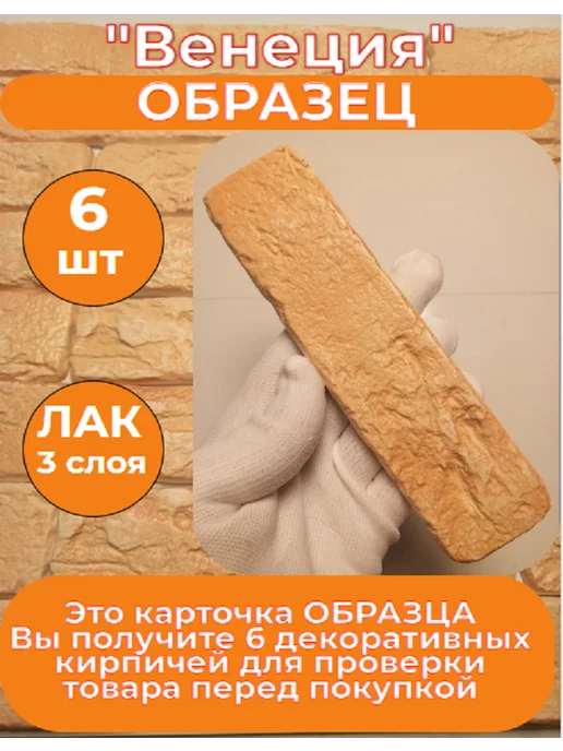 Уваровский Декор Образец гипсового кирпича "Венеция 32Л", 51 л