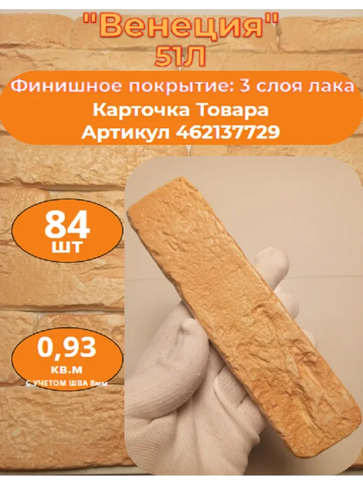 Уваровский Декор Образец гипсового кирпича "Венеция 32Л", 51 л, фото 2