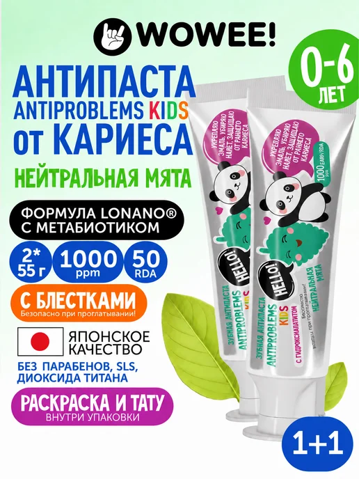 WOWEE Зубная паста детская ANTIPROBLEMS KIDS Mята 0-3-6 лет, 2 шт, 2 шт