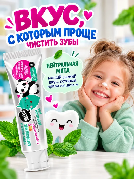 WOWEE Зубная паста детская ANTIPROBLEMS KIDS Mята 0-3-6 лет, 2 шт, 2 шт, фото 4