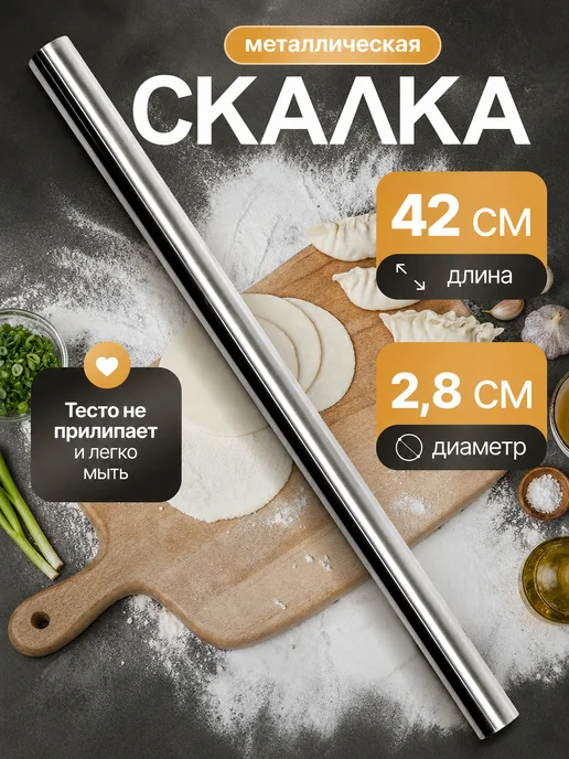 A-brand Скалка для теста металлическая 42 см, серый