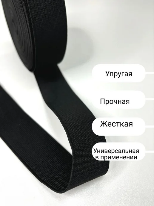 Мир Ткани Екатеринбург Резинка жесткая ширина 3,5 см, черная, отрез 10 метров, 10 м, фото 3