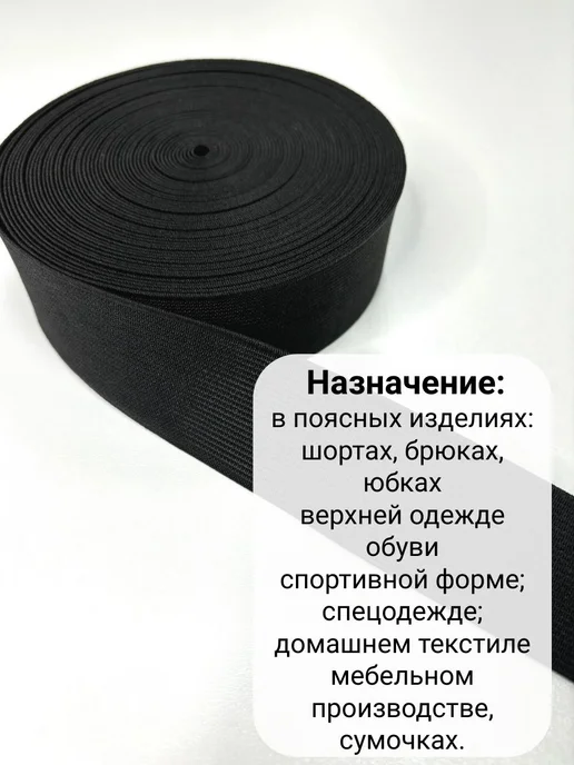 Мир Ткани Екатеринбург Резинка жесткая ширина 3,5 см, черная, отрез 10 метров, 10 м, фото 4