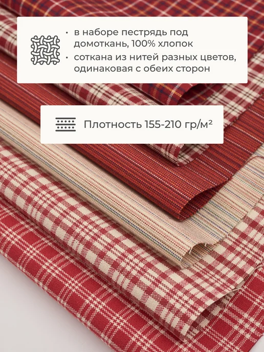 Мильфлёр Набор тканей для шитья и рукоделия, красный, фото 4