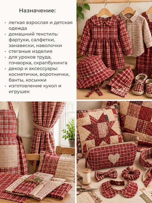 Мильфлёр Набор тканей для шитья и рукоделия, красный, фото 6