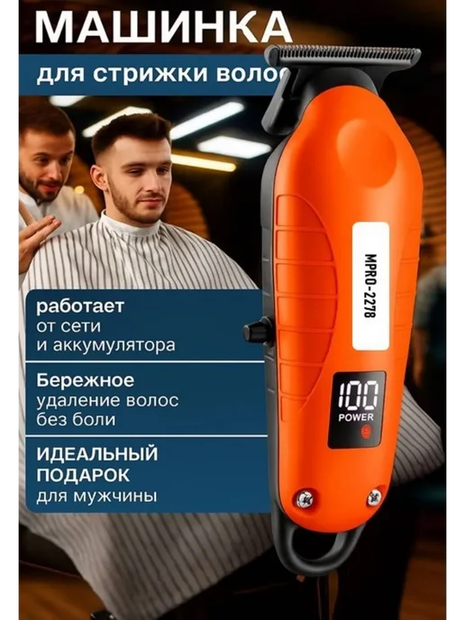 HousHold-goods24 Машинка для стрижки волос, черный