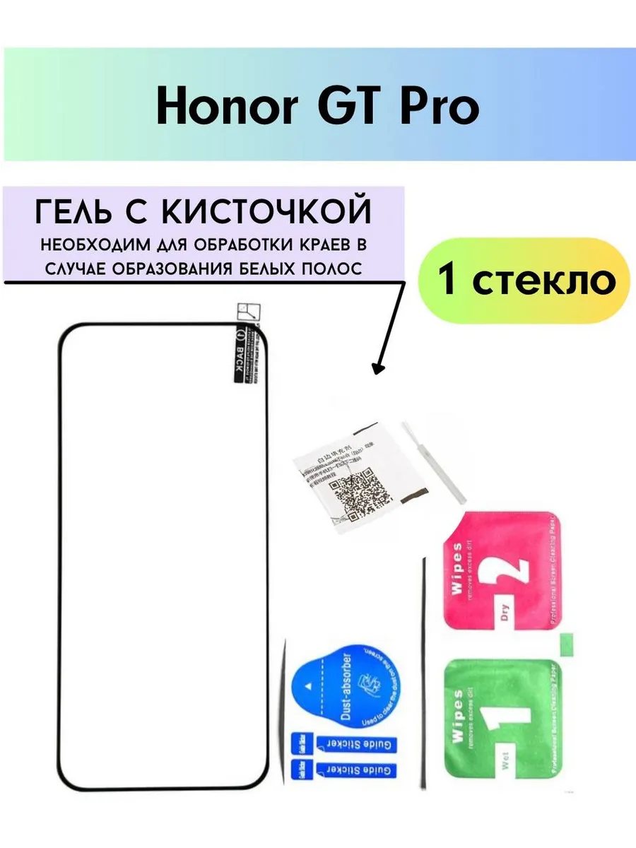 Защитное стекло на Honor GT Pro