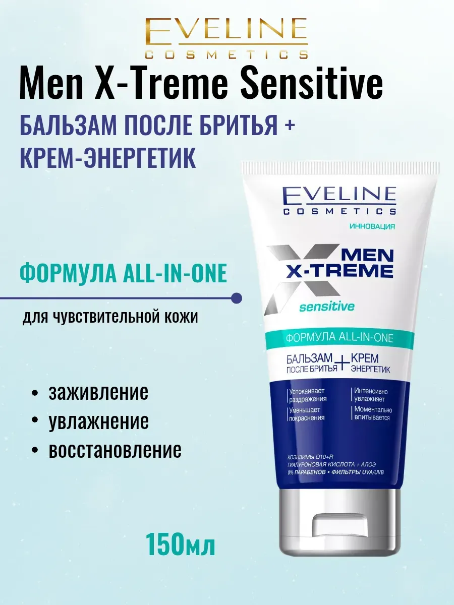 Крем после бритья мужской бальзам Энергетик Men X-Treme