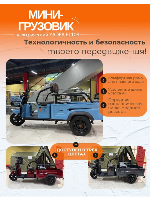 Электрический взрослый грузовой трицикл YADEA F110B, голубой, фото 7