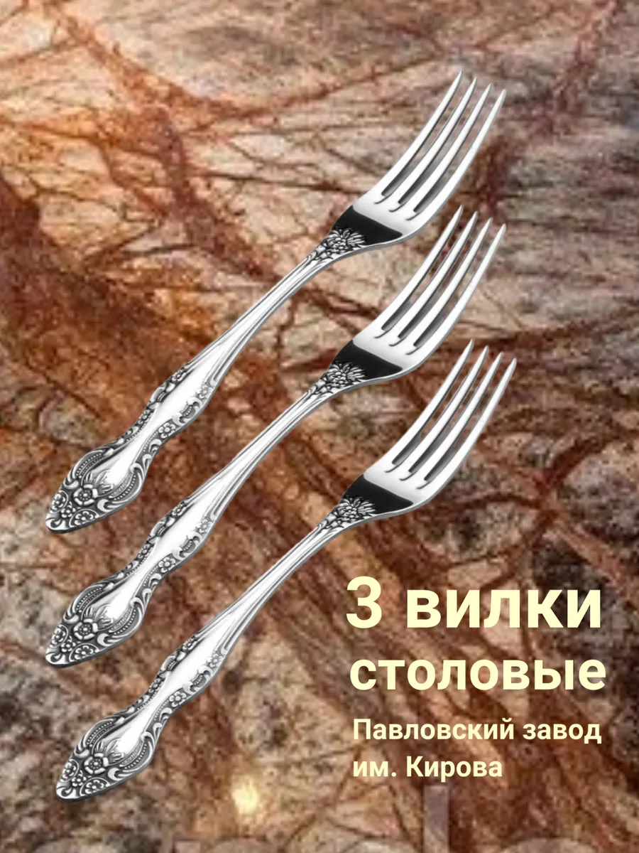 Вилки столовые набор 3 штуки Тройка