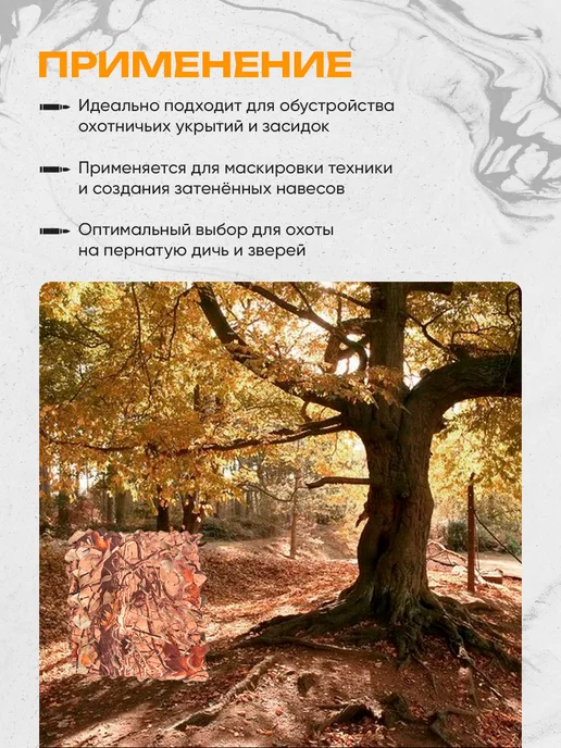 ShotTime Маскировочная сеть нетканая, 1.4x3.6 м цвет дуб и клён, 1.4x3.6 м, фото 2