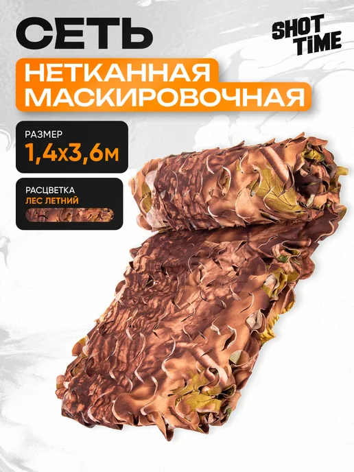 ShotTime Маскировочная сеть нетканая, 1.4x3.6 м цвет лес летний, 1.4x3.6 м