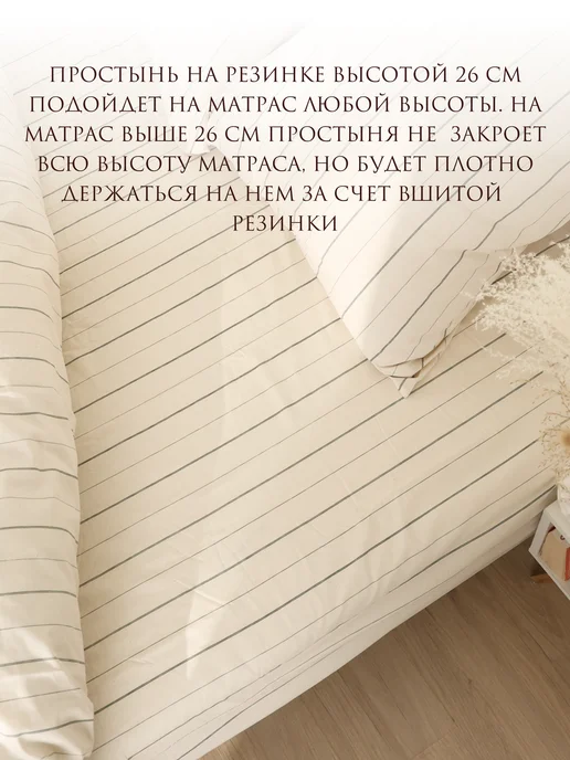 Сказка Простынь на резинке 160х200 х26 см перкаль Полоски Эко, 180x200x26 см, фото 5