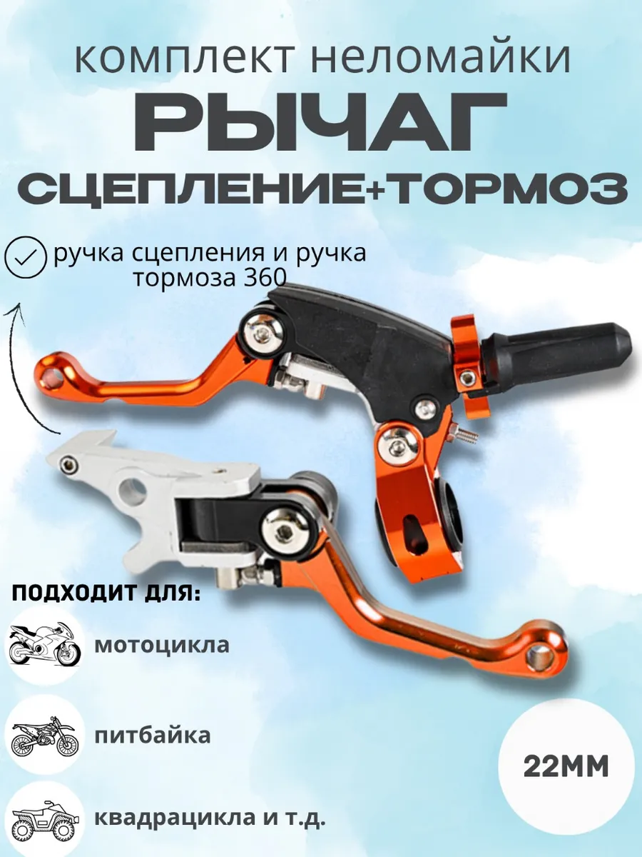 Рычаги сцепления и тормоза 360 неломайки тип CQR оранжевые