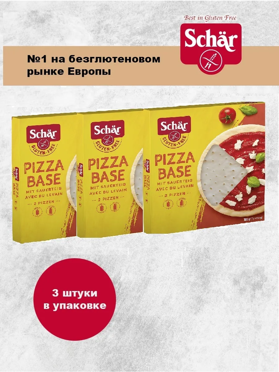 Основа для пиццы 300г. (2х150) 3 шт