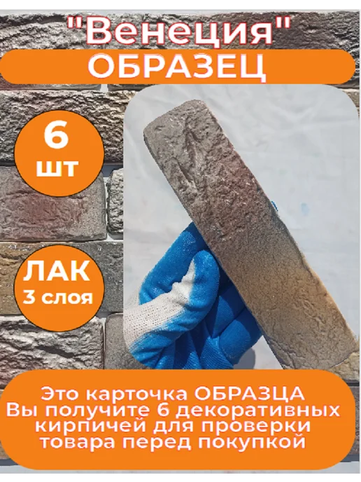 Уваровский Декор Образец гипсового кирпича "Венеция 32Л", 1352 л