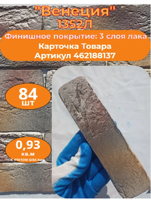 Уваровский Декор Образец гипсового кирпича "Венеция 32Л", 1352 л, фото 2