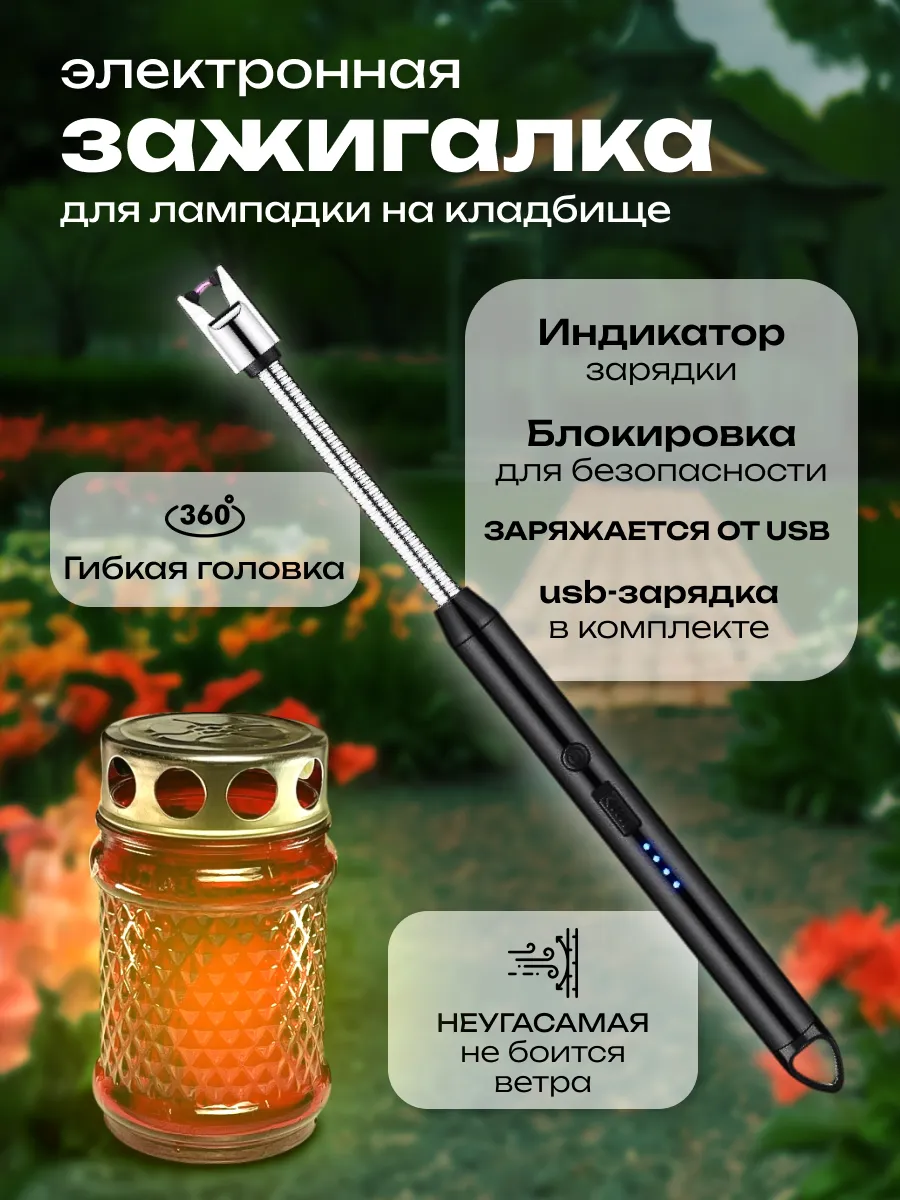 Зажигалка для лампады на кладбище