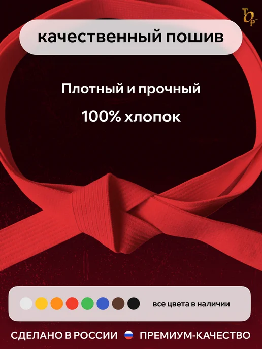 Пояс для единоборств кимоно, красный, фото 2