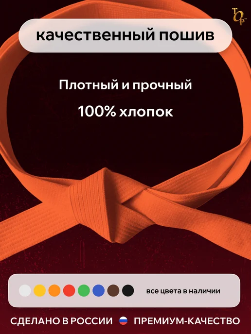 Пояс для единоборств кимоно, оранжевый, фото 2