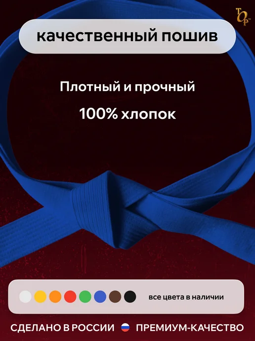 Пояс для единоборств кимоно, синий, фото 2