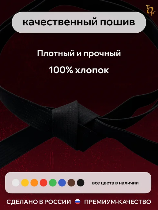 Пояс для единоборств кимоно, черный, фото 2