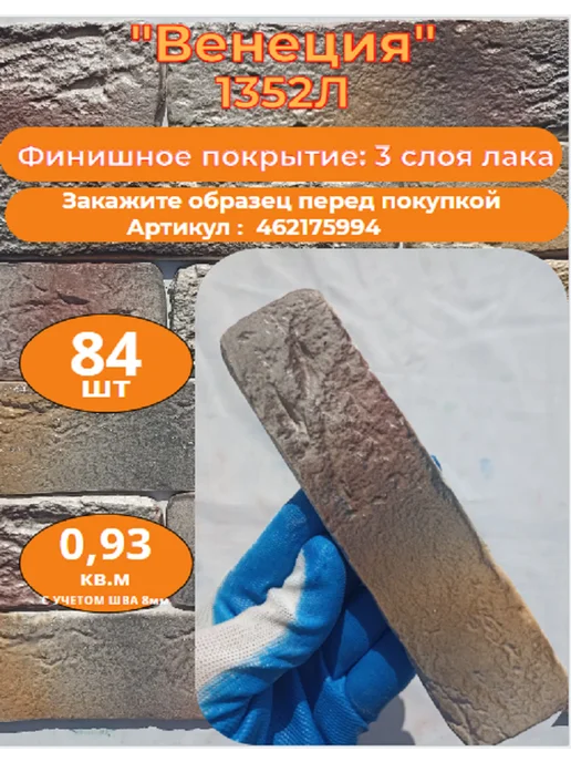 Уваровский Декор Декоративный кирпич гипсовый "Венеция". 84шт, 1352 л, 84 шт