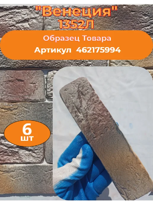 Уваровский Декор Декоративный кирпич гипсовый "Венеция". 84шт, 1352 л, 84 шт, фото 2