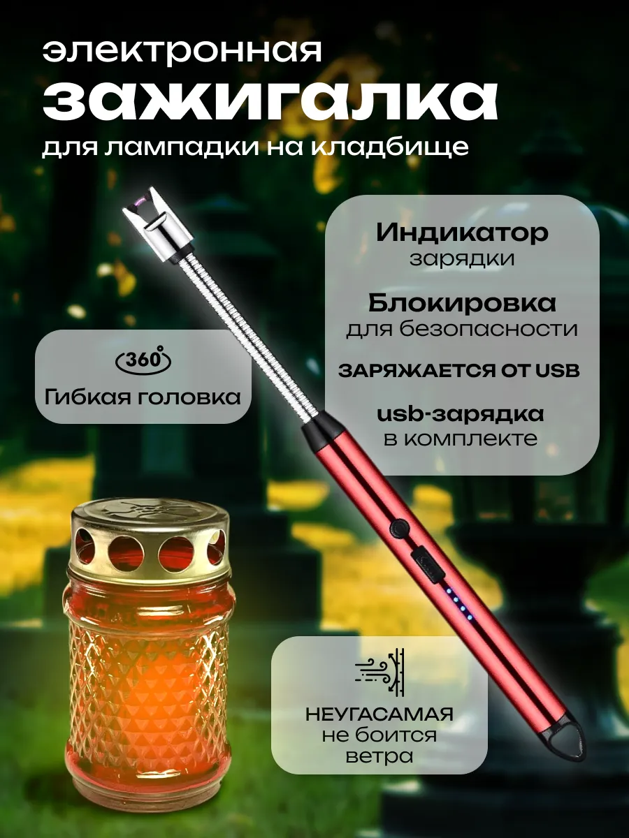 Зажигалка для лампады на кладбище