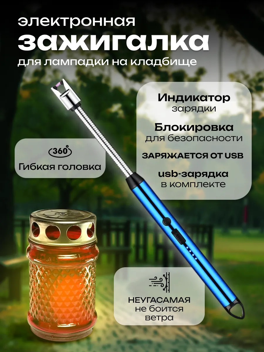 Зажигалка для лампады на кладбище