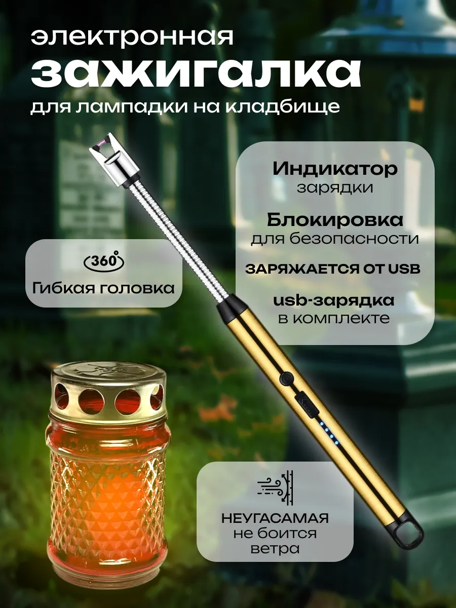 Зажигалка для лампады на кладбище