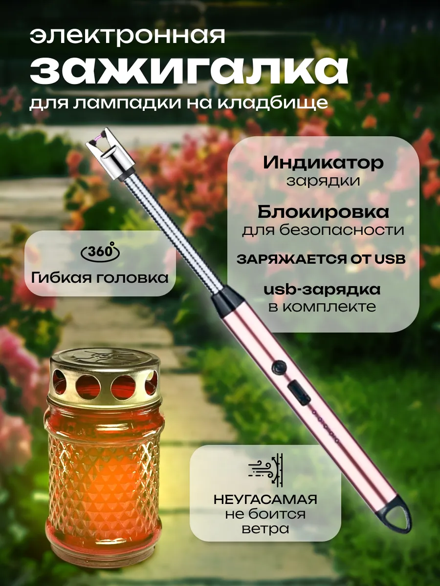Зажигалка для лампады на кладбище