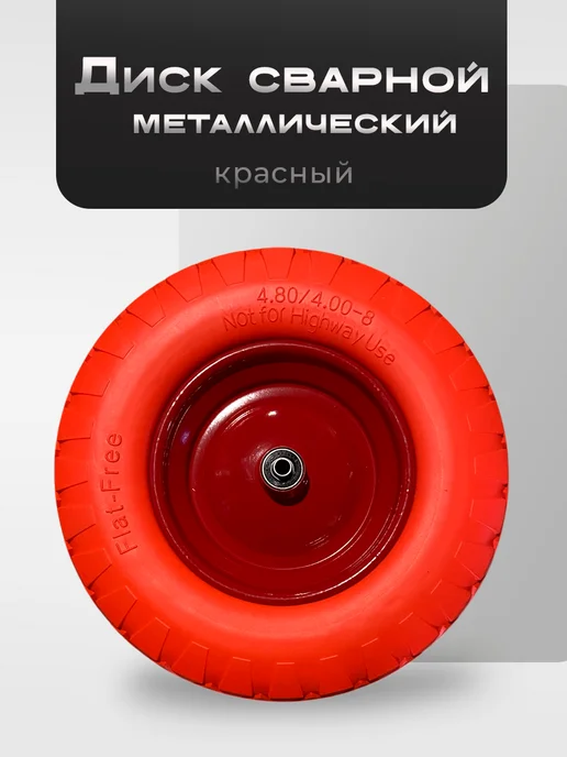 Колесо для тачки 16x4 00x8 12 полиуретановое PU1602, 16x4, фото 2
