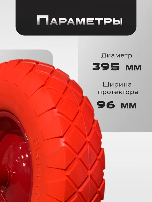 Колесо для тачки 16x4 00x8 12 полиуретановое PU1602, 16x4, фото 3