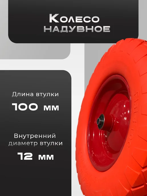 Колесо для тачки 16x4 00x8 12 полиуретановое PU1602, 16x4, фото 4