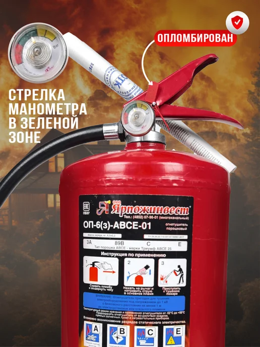 ЯРПОЖИНВЕСТ Огнетушитель автомобильный 2026 года порошковый ОП-2 АВСЕ, ОП-6, фото 2