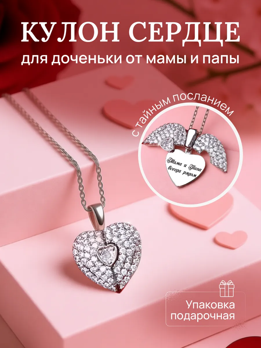 Кулон сердце с гравировкой ко дню дочери