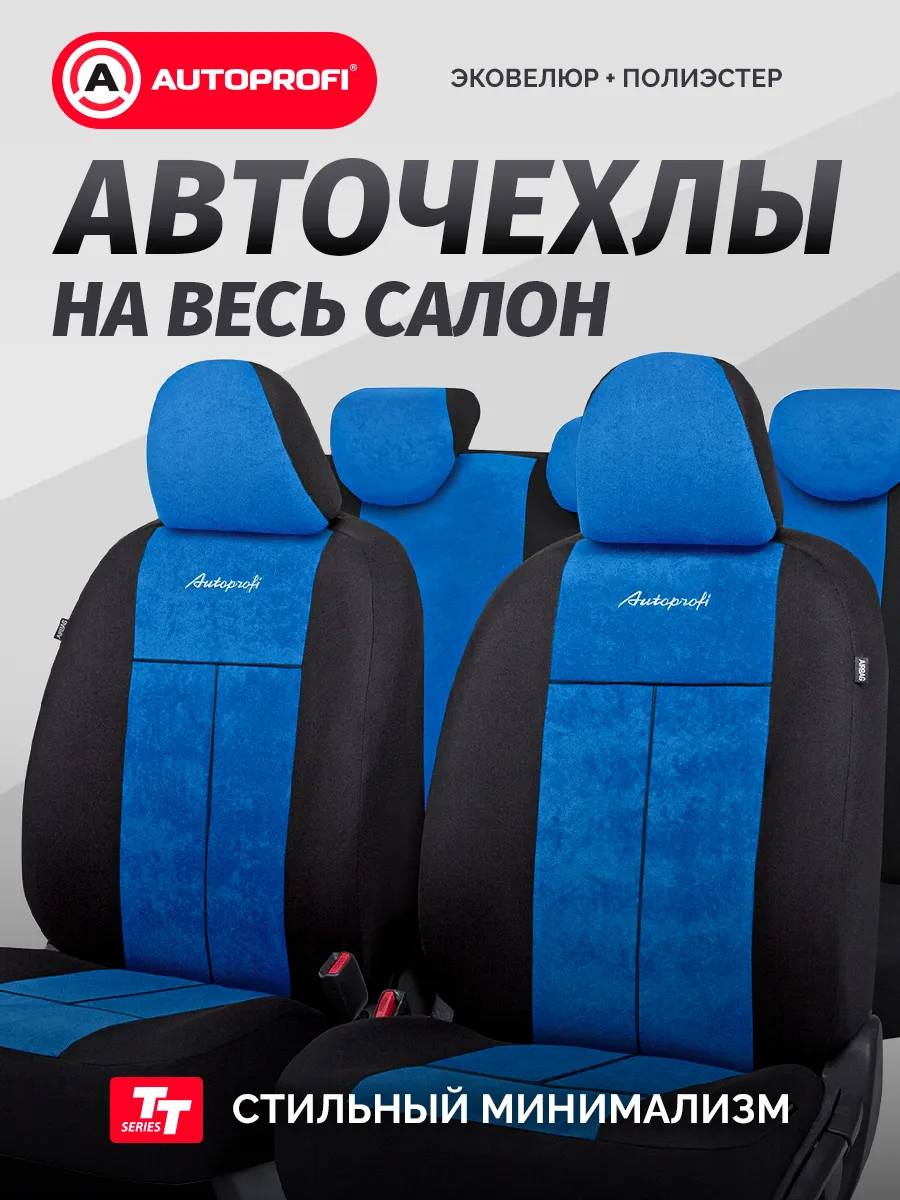Чехлы на сиденья автомобиля