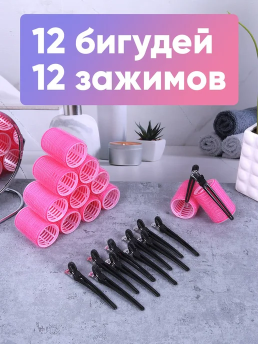 Кудри про Бигуди липучки для волос и челки крупные с 12 зажимами, розовый, фото 2