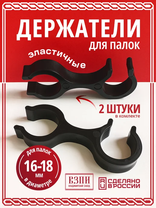 Владимирский завод Скобы-держатели для палок скандинавской ходьбы, черный