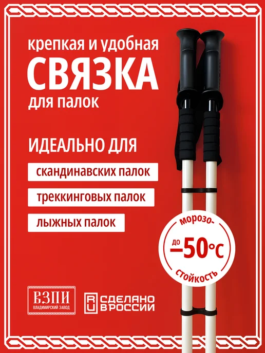 Владимирский завод Скобы-держатели для палок скандинавской ходьбы, черный, фото 2